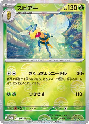 Beedrill (Poke Ball Pattern) (015/165) - SV2a Pokemon Card 151 Holofoil