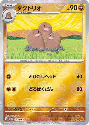 Dugtrio (Poke Ball Pattern) (051/165) - SV2a Pokemon Card 151 Holofoil