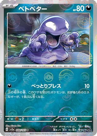 Grimer (Poke Ball Pattern) (088/165) - SV2a Pokemon Card 151 Holofoil