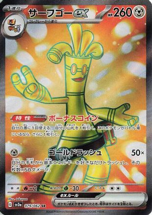 Gholdengo ex - 079/062 (079/062) - SV3a Raging Surf Holofoil