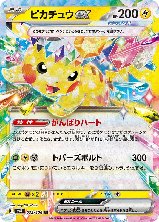 Pokémon TCG: Supercharged Breaker | Booster Box (Japanese)