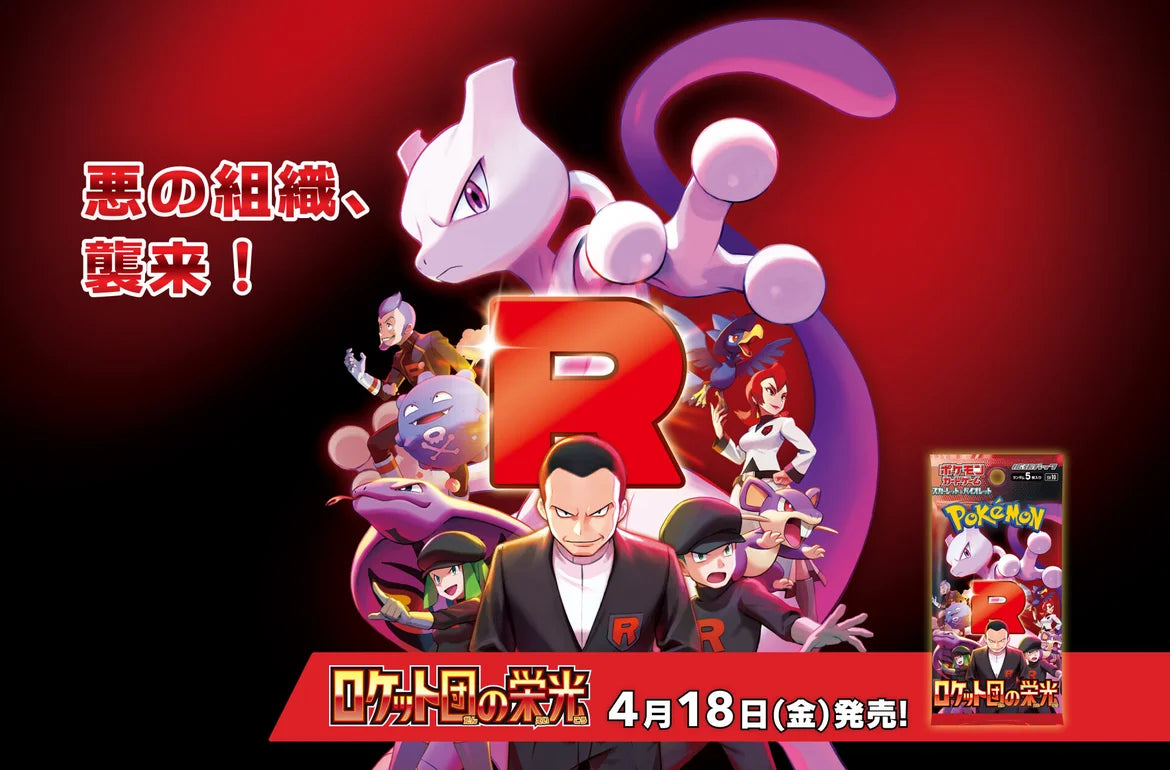 Pokémon TCG: Scarlet & Violet—The Glory of Team Rocket