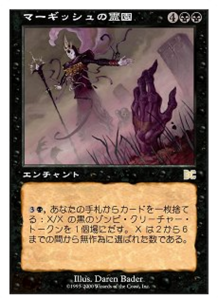 Murgish Cemetery (PSDG-007) - [Sega Dreamcast Cards]