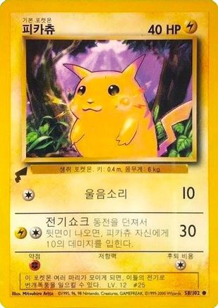 Pikachu (Base Set) 58 - [Pikachu World Collection Promos]
