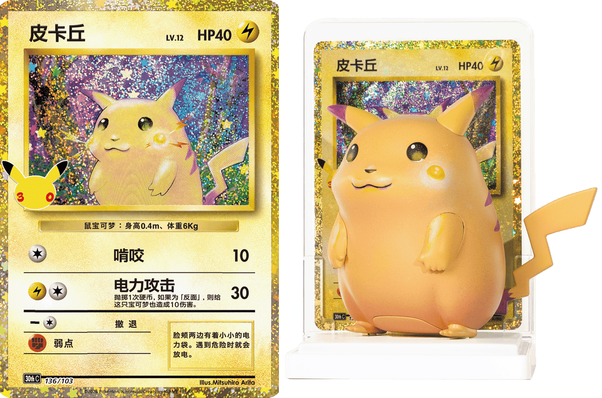 Dream Painting Vol. 4: 30th Celebration Pikachu Blind Box (Simplified Chinese)