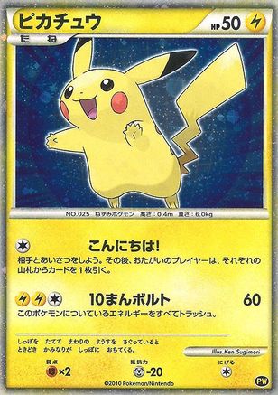 Pikachu (Japanese) PW - [Pikachu World Collection Promos] Holofoil