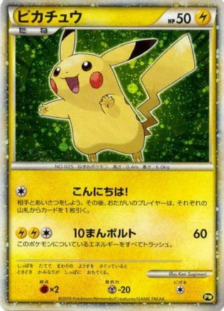 Pikachu (Japanese) (Green) PW - [Pikachu World Collection Promos] Holofoil