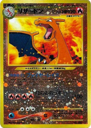 Charizard - No.006 (JP Premium File 2) - [Miscellaneous Cards & Products] Reverse Holofoil