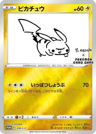 Pikachu - 208/S-P (Yu Nagaba) 208 - [Miscellaneous Cards & Products] Reverse Holofoil