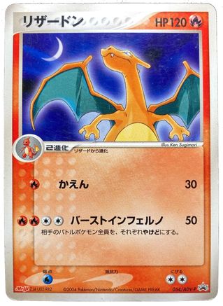 Charizard (Japanese Meiji Chocolate Exclusive Promo) 54 - [Miscellaneous Cards & Products]