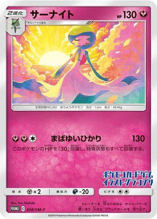 Gardevoir - 408/SM-P (JP Illustration Grand Prix Winner 2019) 408 - [Miscellaneous Cards & Products]