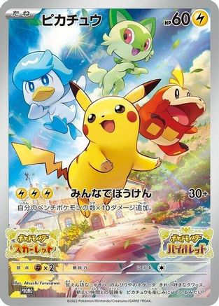 Pikachu - 001/SV-P (JP Exclusive) 1 - [SV Scarlet & Violet Promo Cards] Holofoil