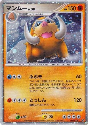 Mamoswine (Japanese 11th Movie Commemoration Set) 6 - [Miscellaneous Cards & Products] Holofoil