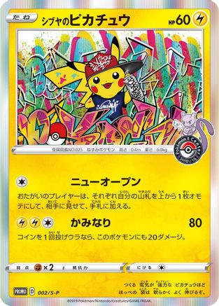 Pikachu de Shibuya (002/SP) (ouverture du JP Pokemon Center Shibuya) [cartes diverses] 