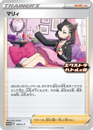 Marnie - 340/S-P 340 - [Miscellaneous Cards & Products]