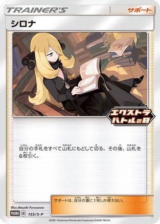 Cynthia - 155/S-P 155 - [Miscellaneous Cards & Products]