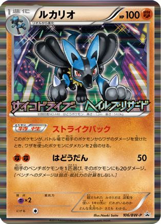 Lucario (JP Psycho Drive Hail Blizzard Booster Box Purchase Promo) 64 - [Miscellaneous Cards & Products] Holofoil