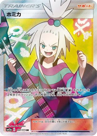 Roxie - 197/173 (JP Tag All Stars) 197 - [Miscellaneous Cards & Products] Holofoil