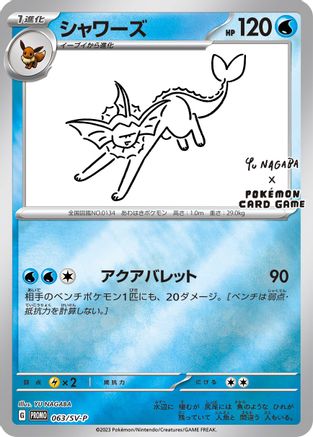 Vaporeon - 063/SV-P (Yu Nagaba) 63 - [Miscellaneous Cards & Products] Reverse Holofoil