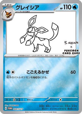 Glaceon - 069/SV-P (Yu Nagaba) 69 - [Miscellaneous Cards & Products] Reverse Holofoil