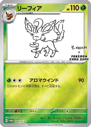 Leafeon - 068/SV-P (Yu Nagaba) 68 - [Miscellaneous Cards & Products] Reverse Holofoil