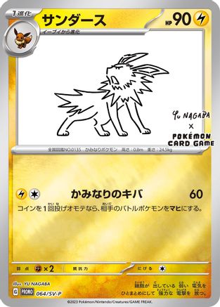 Jolteon - 064/SV-P (Yu Nagaba) 64 - [Miscellaneous Cards & Products] Reverse Holofoil