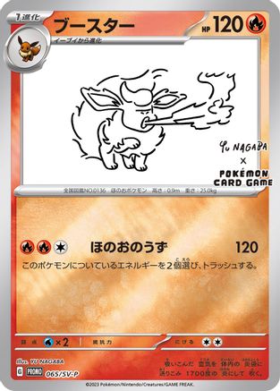 Flareon - 065/SV-P (Yu Nagaba) 65 - [Miscellaneous Cards & Products] Reverse Holofoil