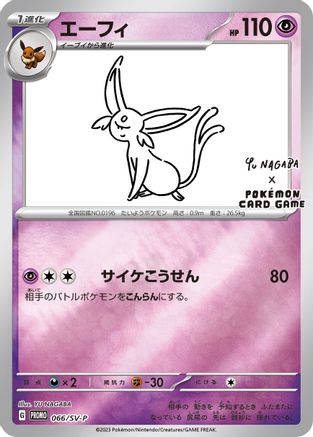 Espeon - 066/SV-P (Yu Nagaba) 66 - [Miscellaneous Cards & Products] Reverse Holofoil