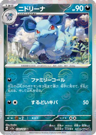 Nidorina (Poke Ball Pattern) (030/165) - SV2a Pokemon Card 151 Holofoil