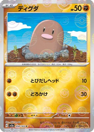 Diglett (Poke Ball Pattern) (050/165) - SV2a Pokemon Card 151 Holofoil