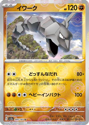 Onix (Poke Ball Pattern) (095/165) - SV2a Pokemon Card 151 Holofoil