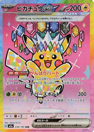 Pikachu ex - 234/193 (234/193) - M2a High Class Pack MEGA Dream ex Holofoil