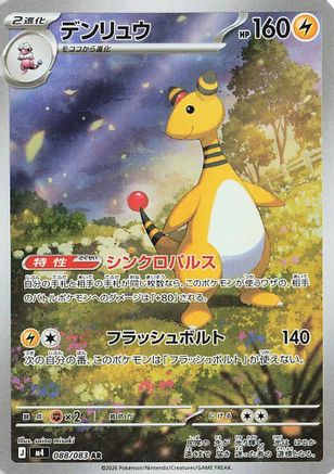 Ampharos - 088/083 - M4: Ninja Spinner
