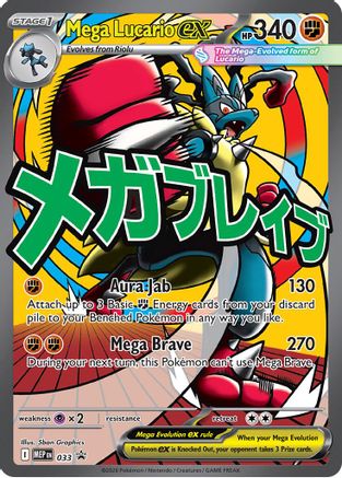 Mega Lucario ex - 033 33 - [ME Mega Evolution Promo] Holofoil