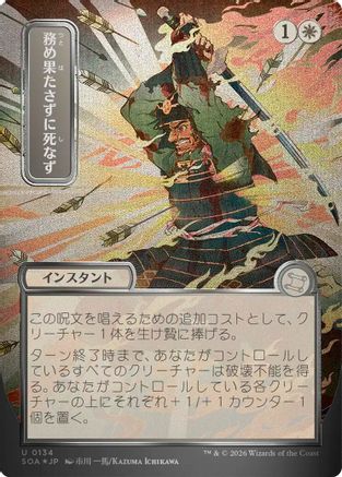 Duty Beyond Death (JP Alternate Art) (Silver Scroll Foil) (SOA-134) - [Secrets of Strixhaven: Mystical Archive] Foil