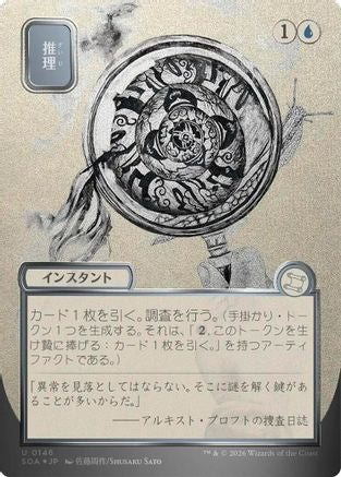 Deduce (JP Alternate Art) (Silver Scroll Foil) (SOA-146) - [Secrets of Strixhaven: Mystical Archive] Foil
