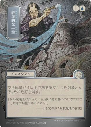 Disdainful Stroke (JP Alternate Art) (Silver Scroll Foil) (SOA-147) - [Secrets of Strixhaven: Mystical Archive] Foil