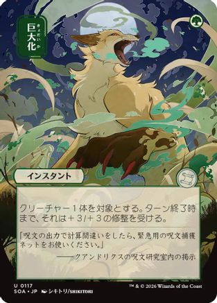 Giant Growth (JP Alternate Art) (SOA-117) - [Secrets of Strixhaven: Mystical Archive]