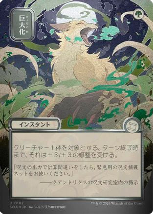 Giant Growth (JP Alternate Art) (Silver Scroll Foil) (SOA-182) - [Secrets of Strixhaven: Mystical Archive] Foil