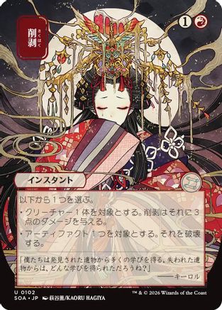 Abrade (JP Alternate Art) (SOA-102) - [Secrets of Strixhaven: Mystical Archive]