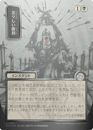 Bitter Triumph (JP Alternate Art) (Silver Scroll Foil) (SOA-156) - [Secrets of Strixhaven: Mystical Archive] Foil