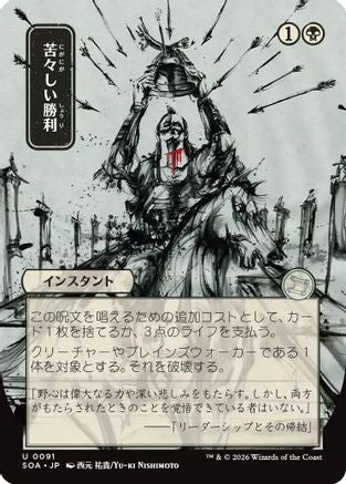 Bitter Triumph (JP Alternate Art) (SOA-091) - [Secrets of Strixhaven: Mystical Archive]