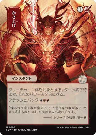 Bulk Up (JP Alternate Art) (SOA-105) - [Secrets of Strixhaven: Mystical Archive]
