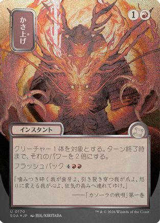 Bulk Up (JP Alternate Art) (Silver Scroll Foil) (SOA-170) - [Secrets of Strixhaven: Mystical Archive] Foil