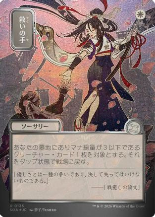 Helping Hand (JP Alternate Art) (Silver Scroll Foil) (SOA-135) - [Secrets of Strixhaven: Mystical Archive] Foil