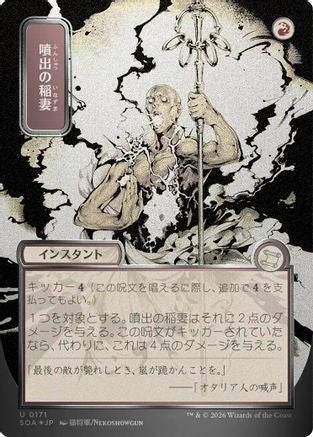 Burst Lightning (JP Alternate Art) (Silver Scroll Foil) (SOA-171) - [Secrets of Strixhaven: Mystical Archive] Foil