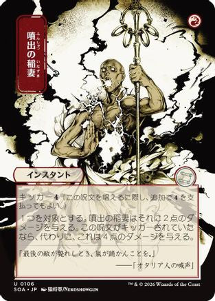 Burst Lightning (JP Alternate Art) (SOA-106) - [Secrets of Strixhaven: Mystical Archive]