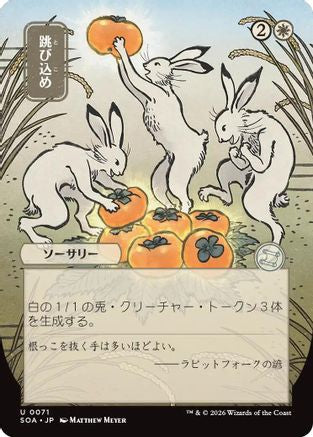Hop to It (JP Alternate Art) (SOA-071) - [Secrets of Strixhaven: Mystical Archive]
