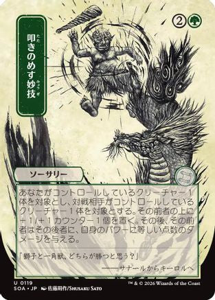 Knockout Maneuver (JP Alternate Art) (SOA-119) - [Secrets of Strixhaven: Mystical Archive]