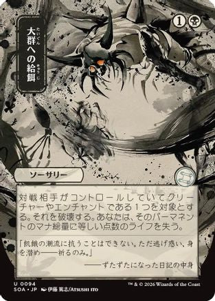 Feed the Swarm (JP Alternate Art) (SOA-094) - [Secrets of Strixhaven: Mystical Archive]